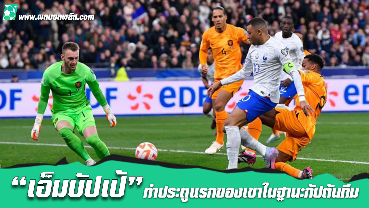 คีเลียน-เอ็มบัปเป้