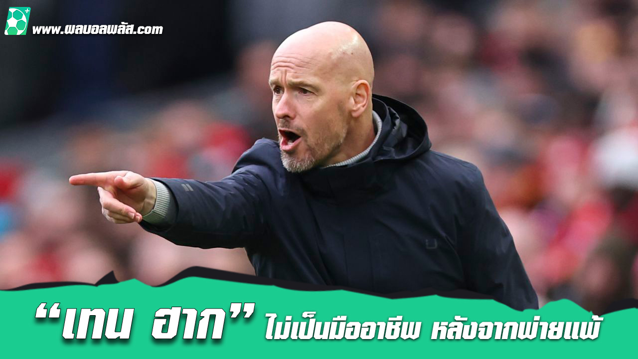 เอริก-เทน-ฮาก