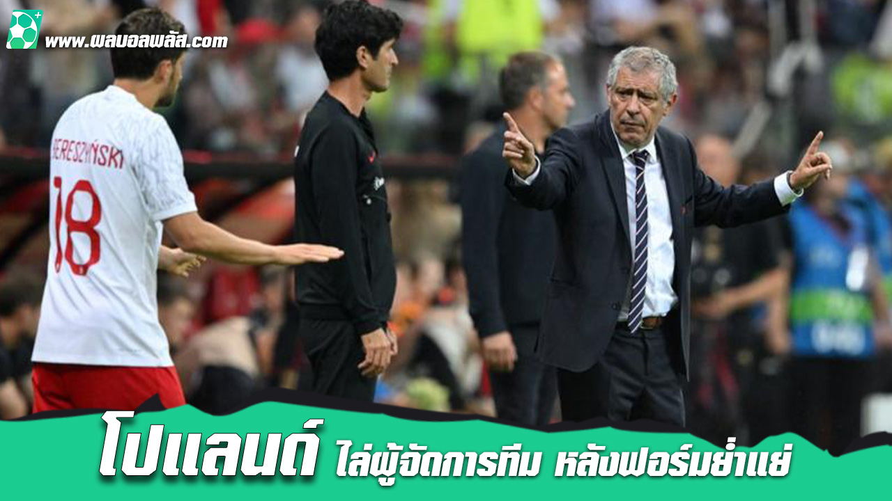 โปแลนด์