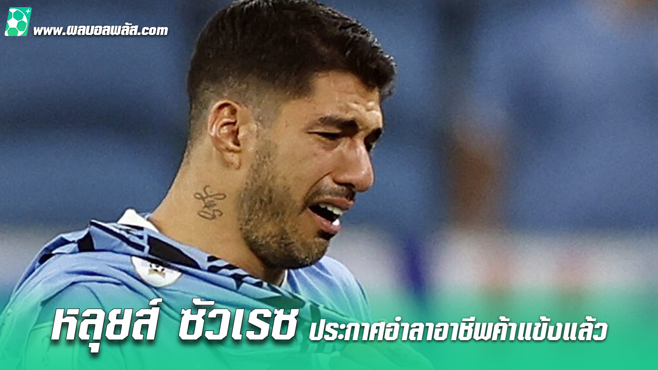 หลุยส์-ซัวเรซ