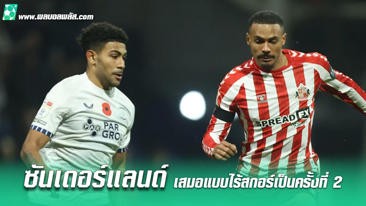 ซันเดอร์แลนด์