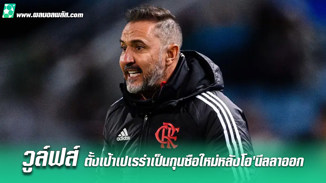 วูล์ฟส์