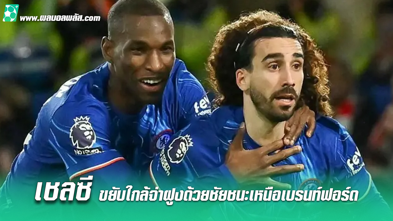 เชลซี